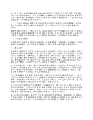 学校德育工作计划(胡尔勒中学的BLOG)