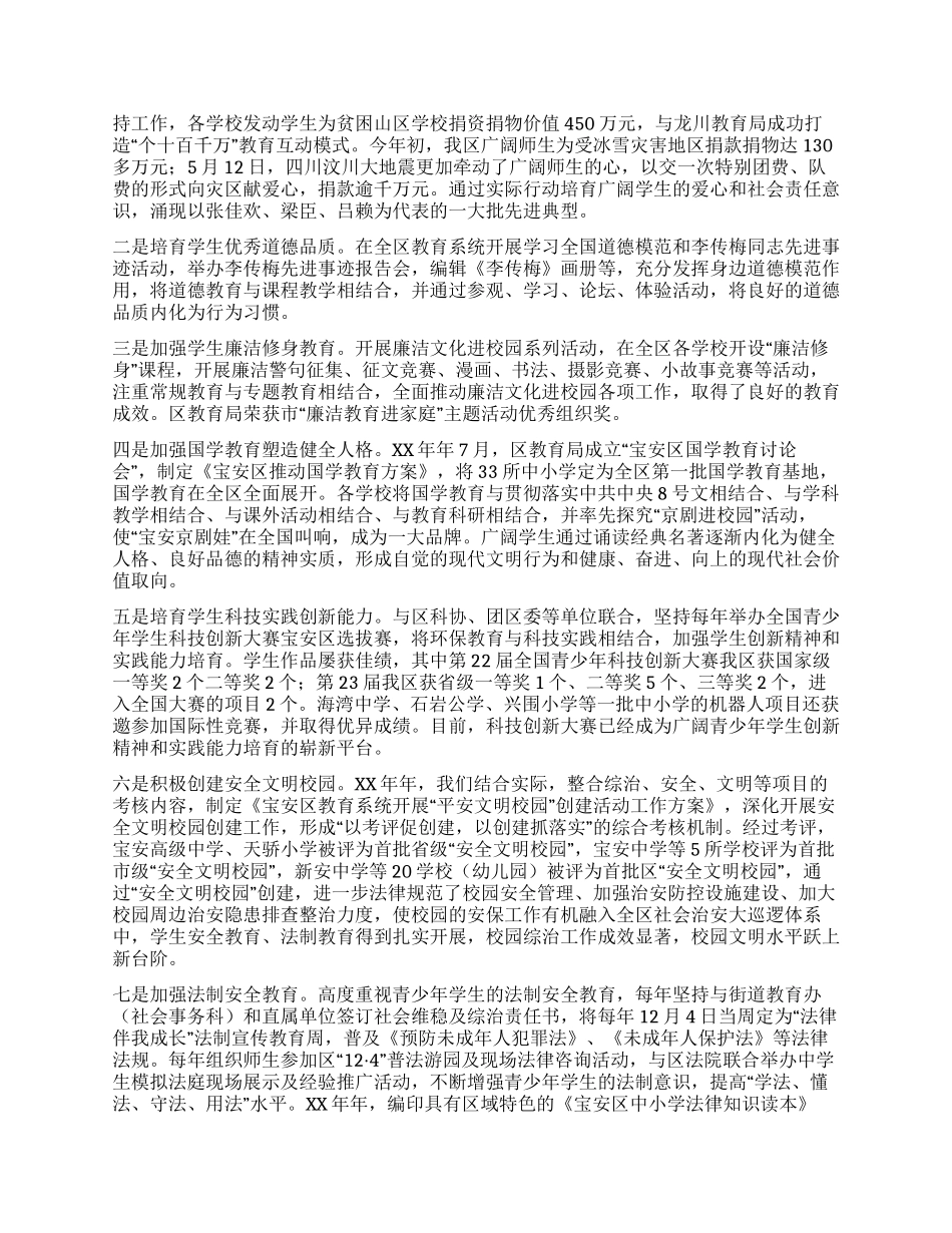 学校德育工作报告努力开创学校德育工作新局面_第2页