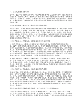 学校德育工作报告努力开创学校德育工作新局面