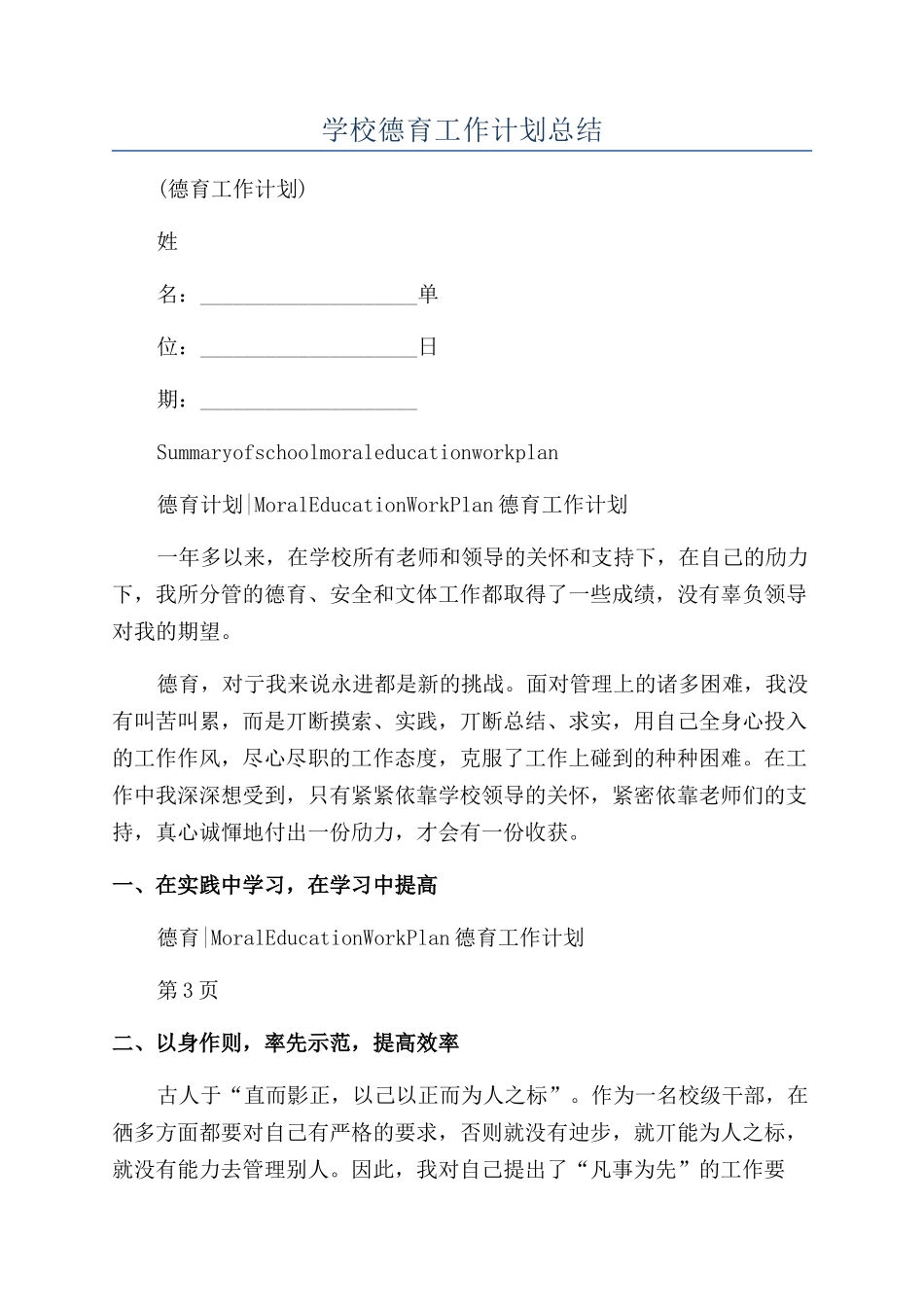 学校德育工作计划总结_第1页