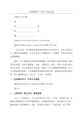 学校德育工作计划总结