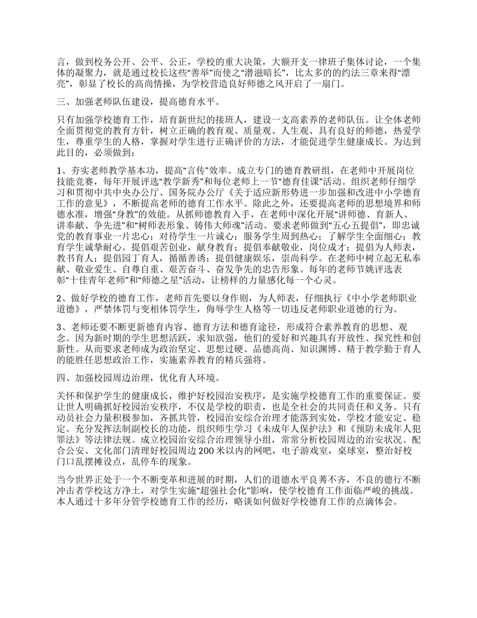 学校德育教师工作体会_第2页