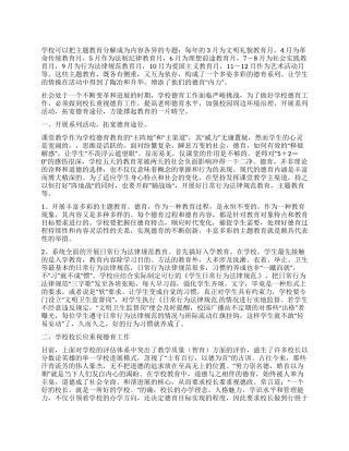 学校德育教师工作体会