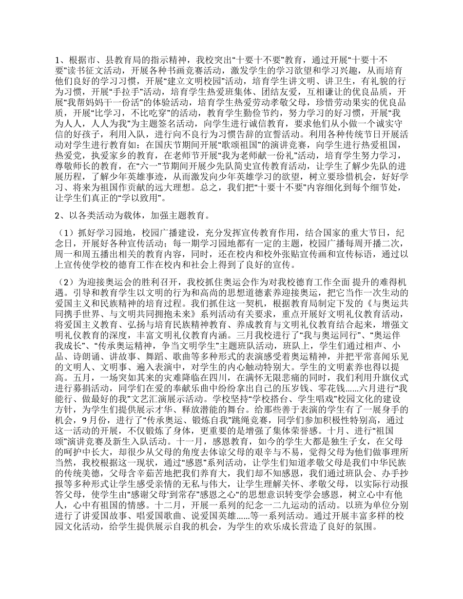 学校德育工作经验材料范文_第2页