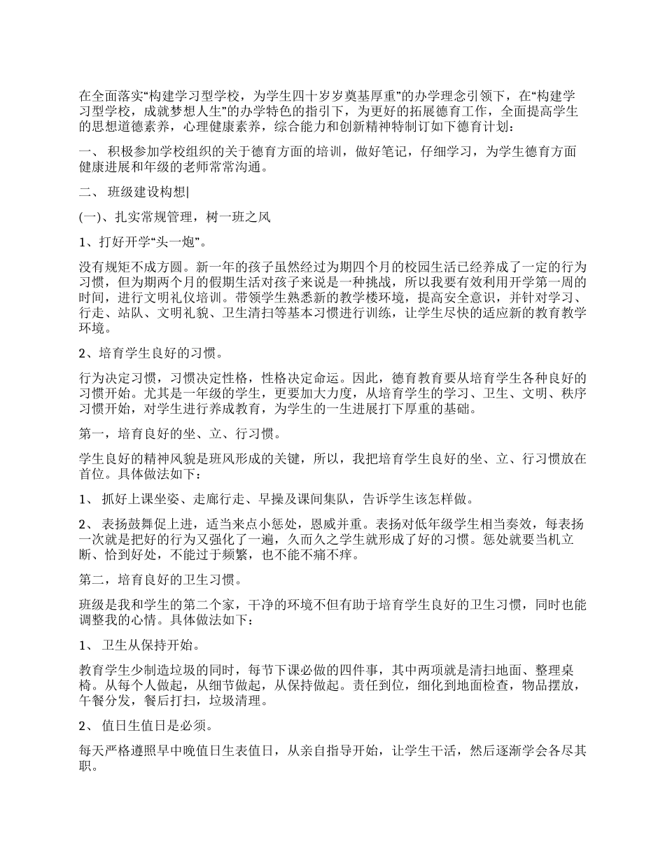 学校德育工作计划样本_第1页
