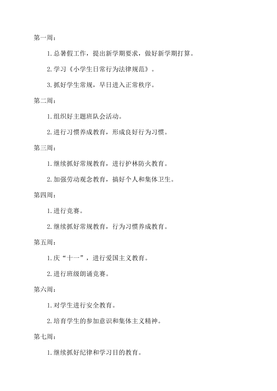 学校德育管理工作计划_第2页
