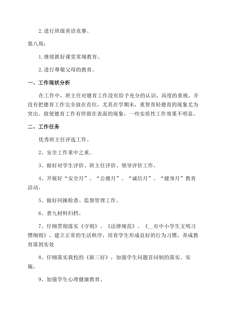 学校德育管理工作计划_第3页