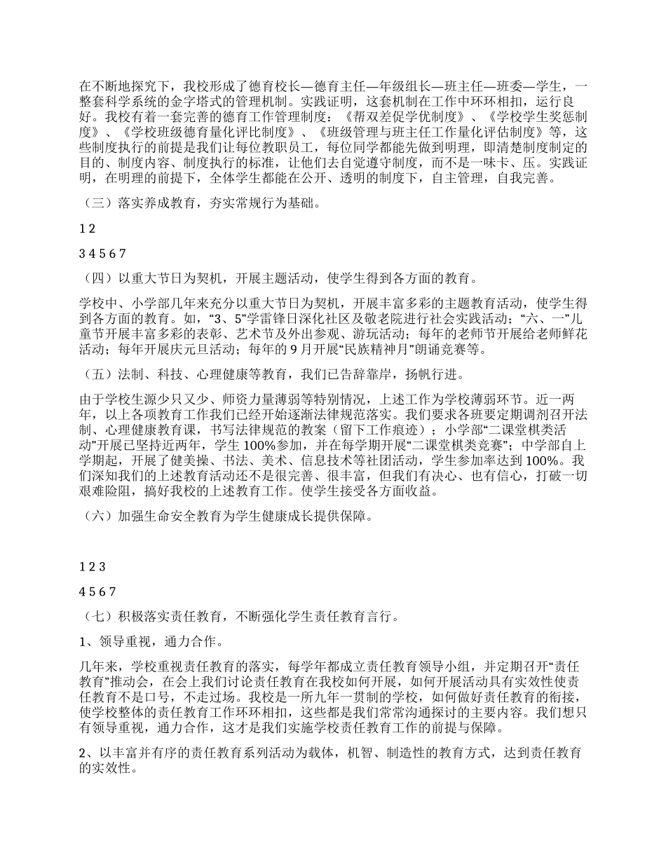 学校德育年终工作自查报告_第2页