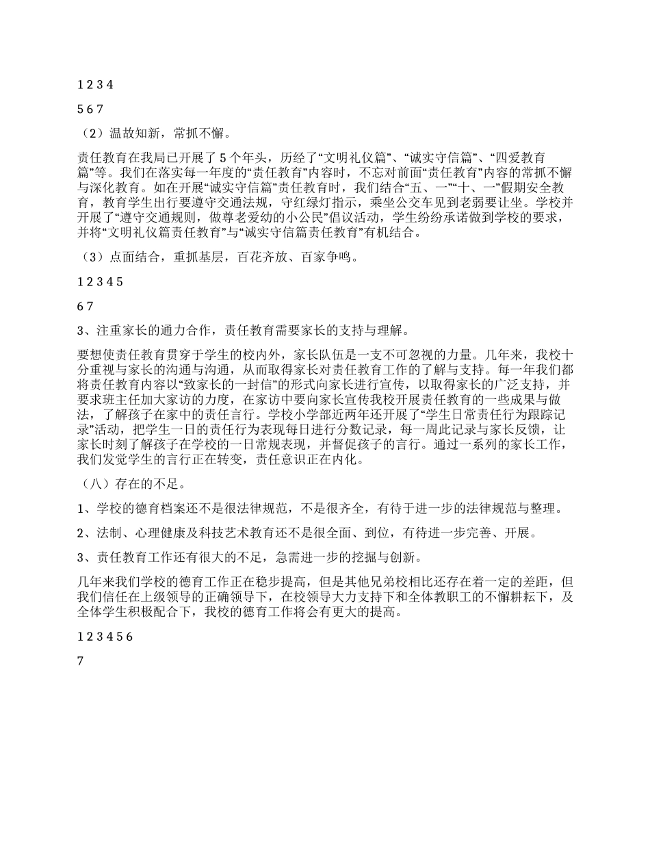 学校德育年终工作自查报告_第3页