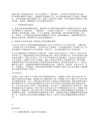 学校德育年终工作自查报告