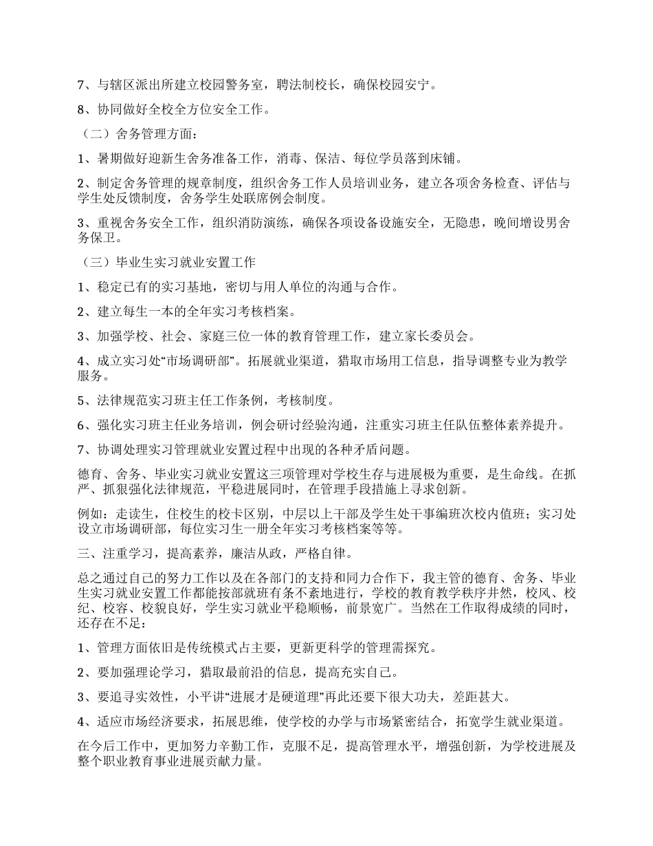 学校德育管理工作述职报告_第2页