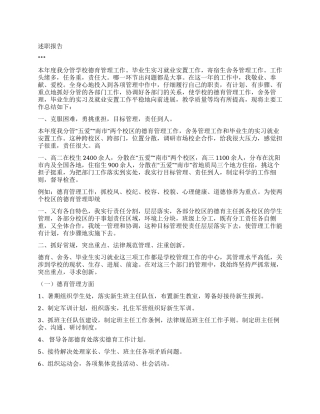 学校德育管理工作述职报告