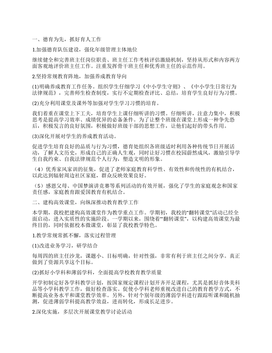 学校德育活动工作总结_第1页