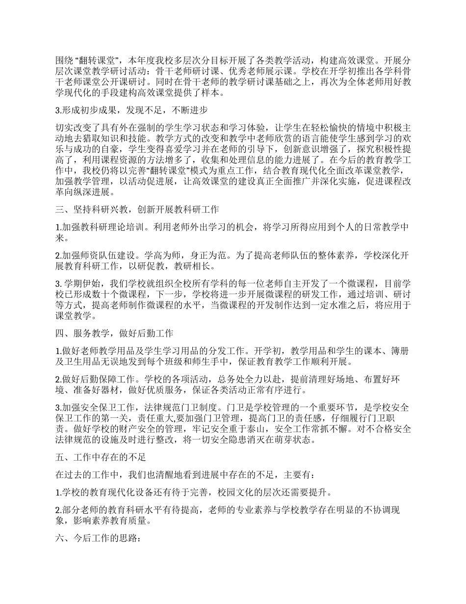 学校德育活动工作总结_第2页