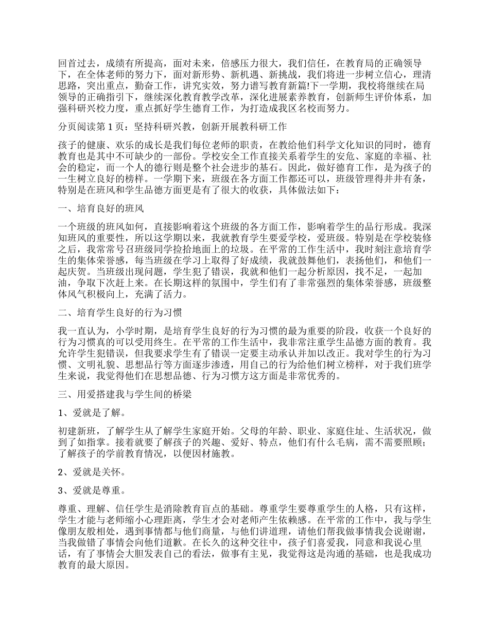 学校德育活动工作总结_第3页