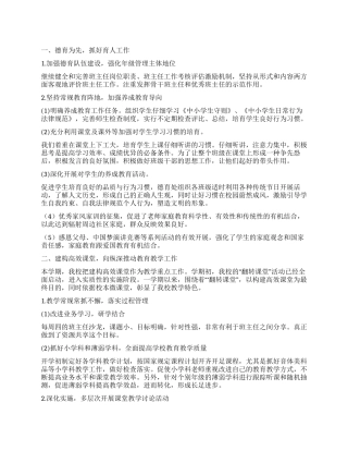 学校德育活动工作总结