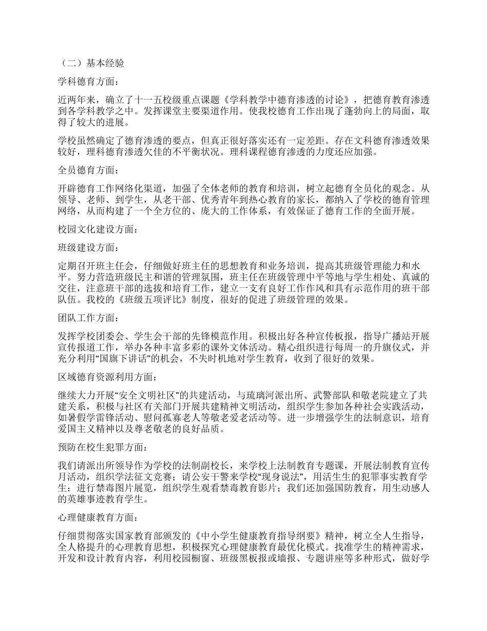 学校德育教育专项调查汇报_第2页