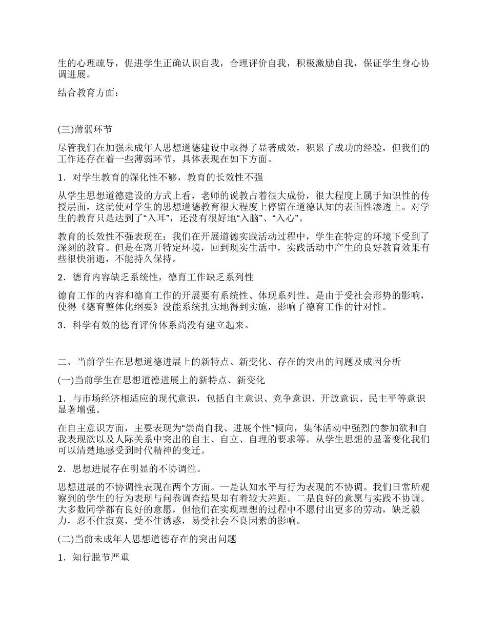 学校德育教育专项调查汇报_第3页