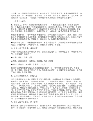 学校德育老师2024年度述职述廉报告