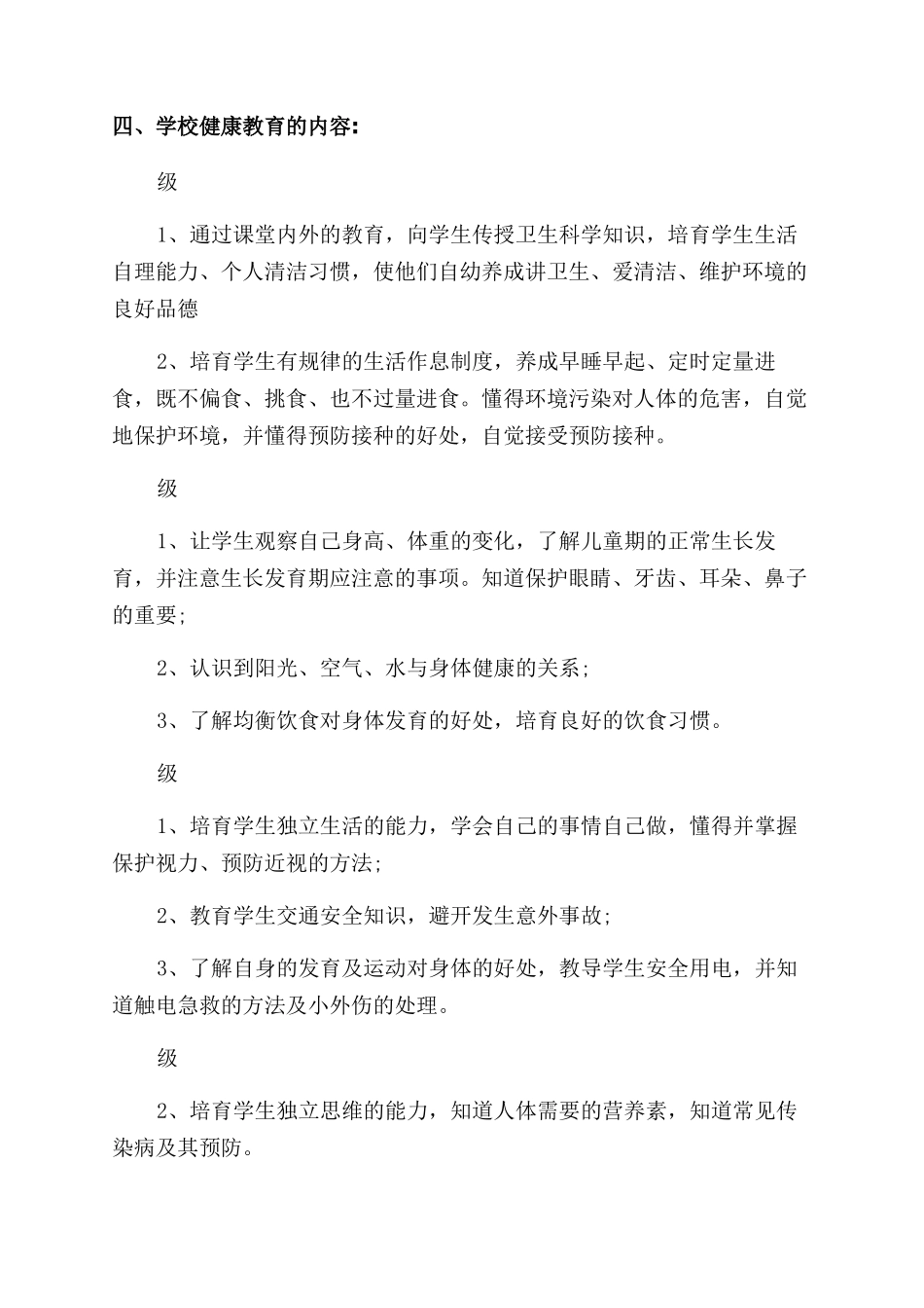 学校心理健康工作计划模板6篇_第2页