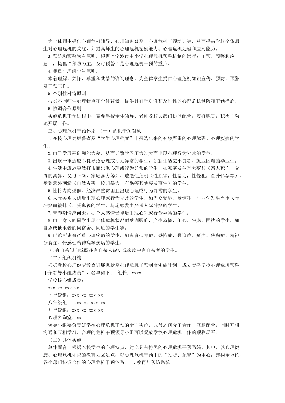 学校心理危机干预制度_第2页