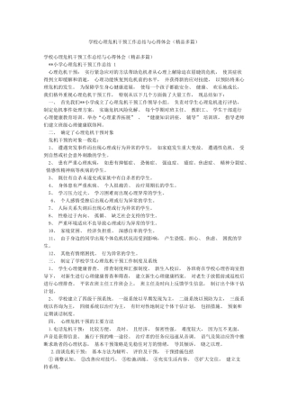 学校心理危机干预工作总结与心得体会
