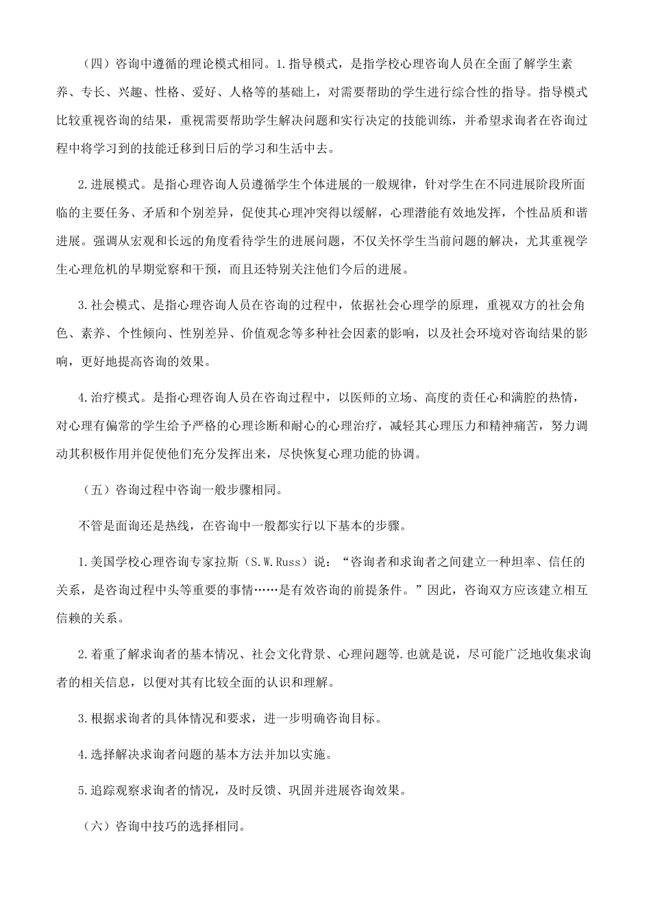 学校心理咨询中面询和热线咨询的比较_第3页