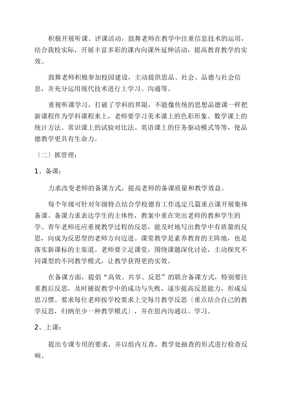 学校思品教研组的工作计划范文_第2页