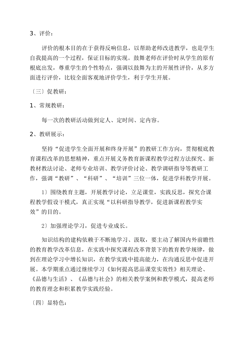 学校思品教研组的工作计划范文_第3页