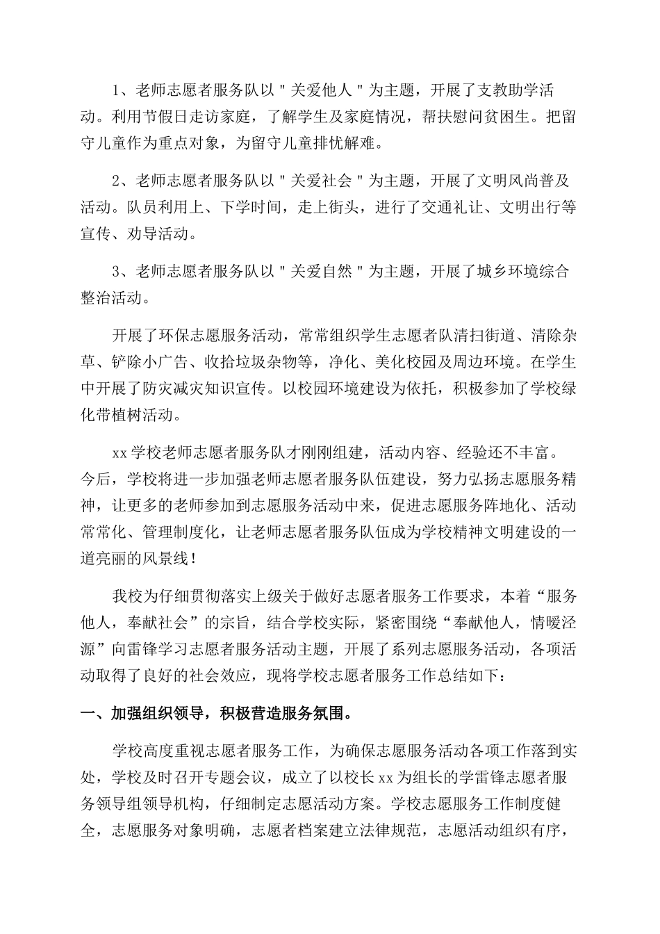 学校志愿者活动总结_第2页