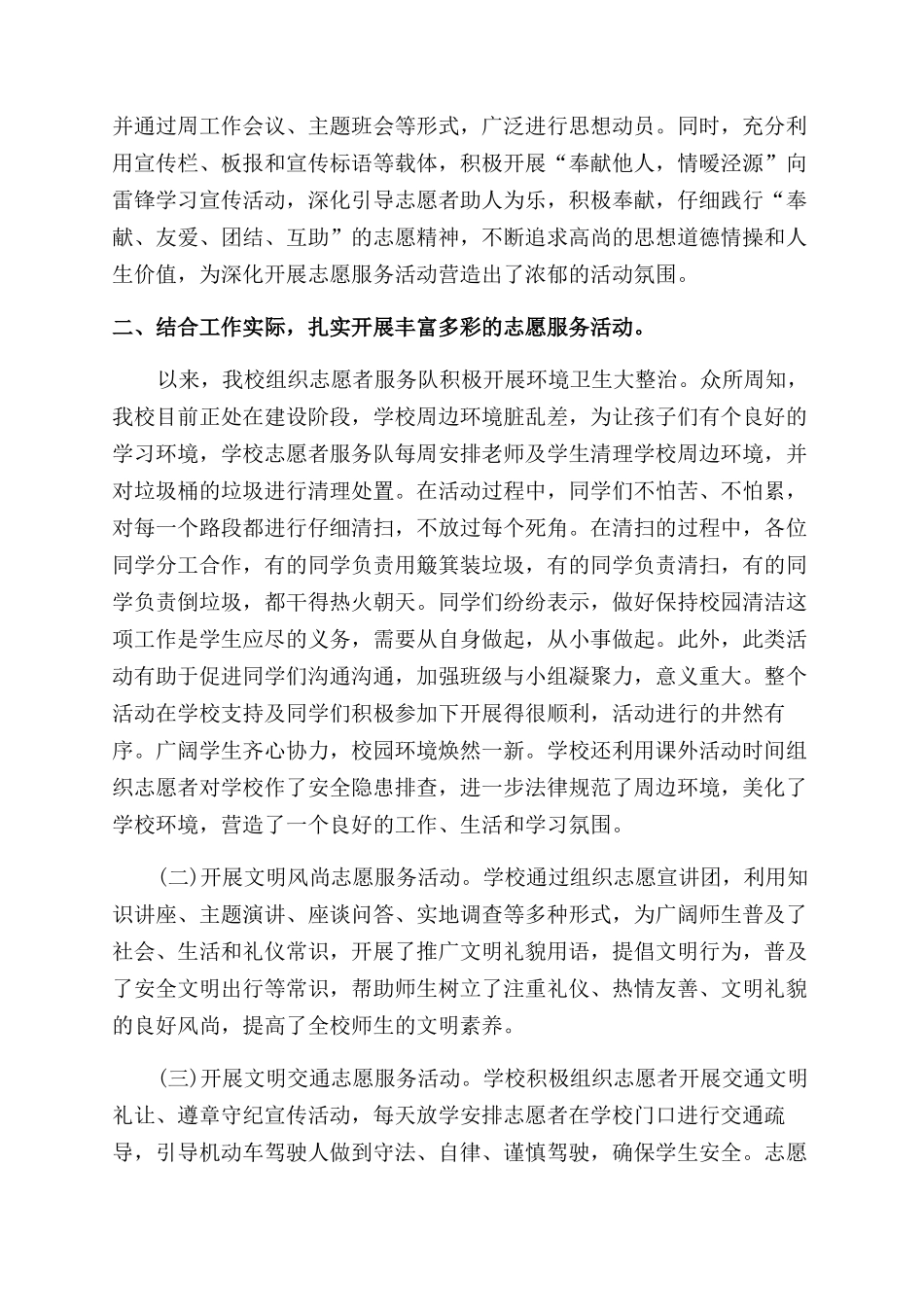 学校志愿者活动总结_第3页