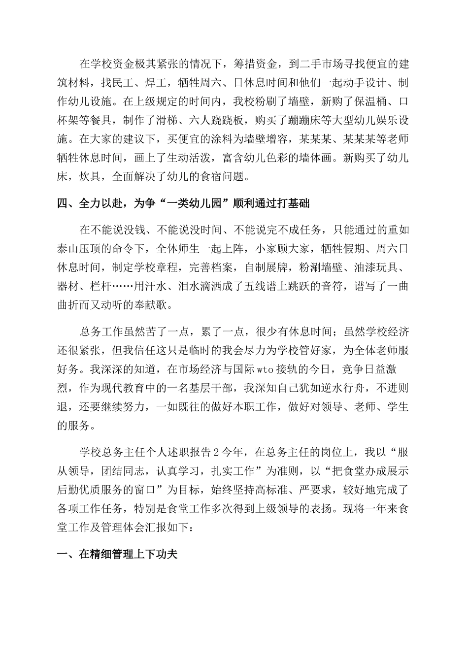 学校总务主任个人述职报告范文_第2页