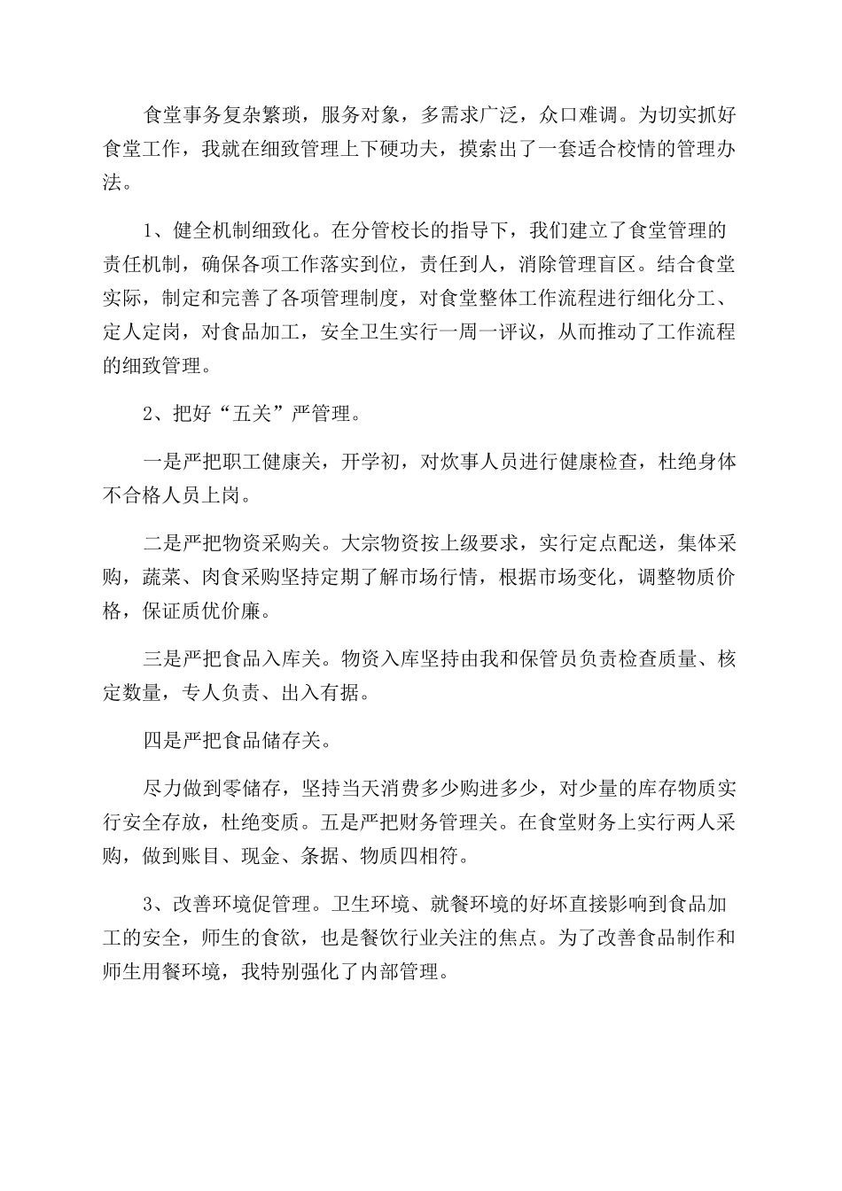 学校总务主任个人述职报告范文_第3页