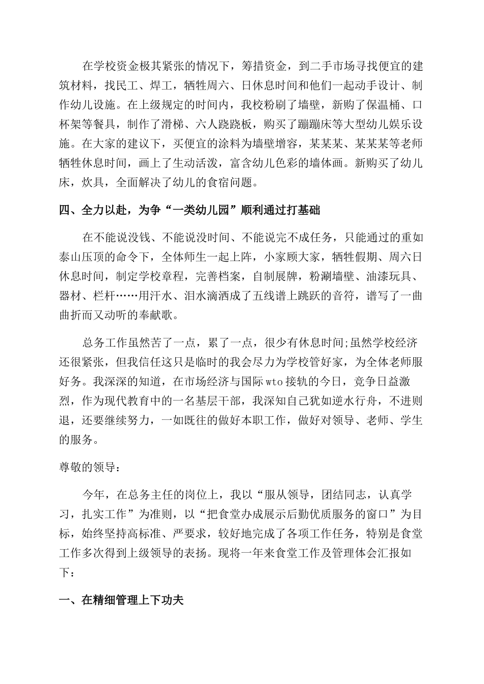 学校总务处主任述职报告范文_第2页