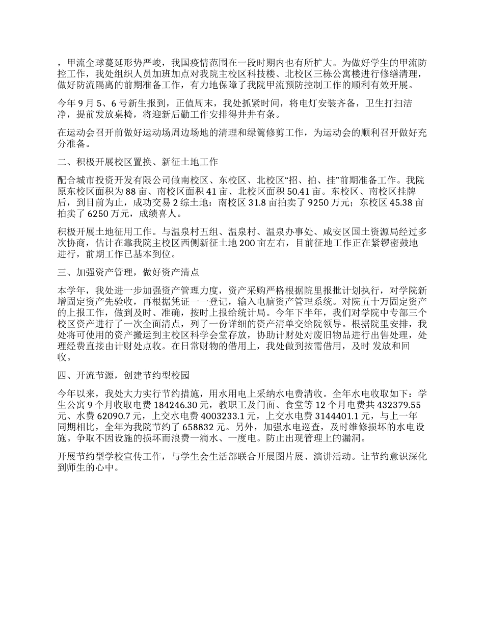 学校总务处工作总结范文_第2页