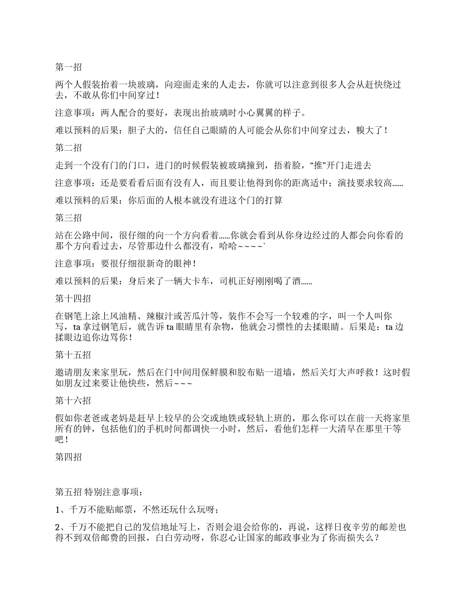 学校愚人节整人方法_第1页