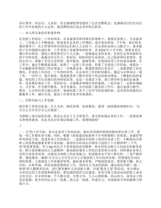 学校总务科科长竞聘书