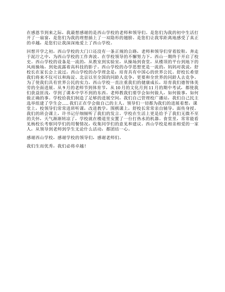 学校感恩节发言稿_第1页