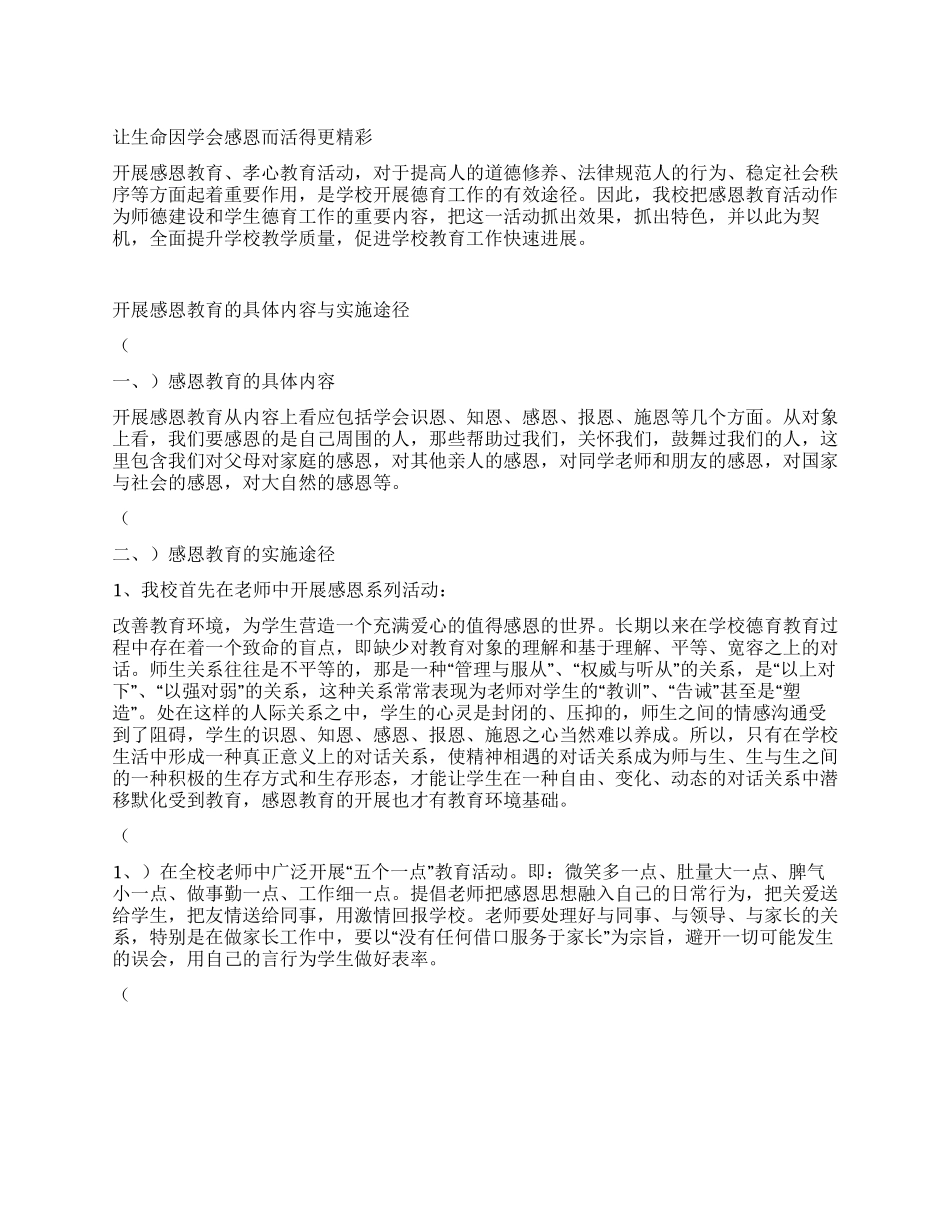 学校感恩教育孝心教育活动方案_第1页