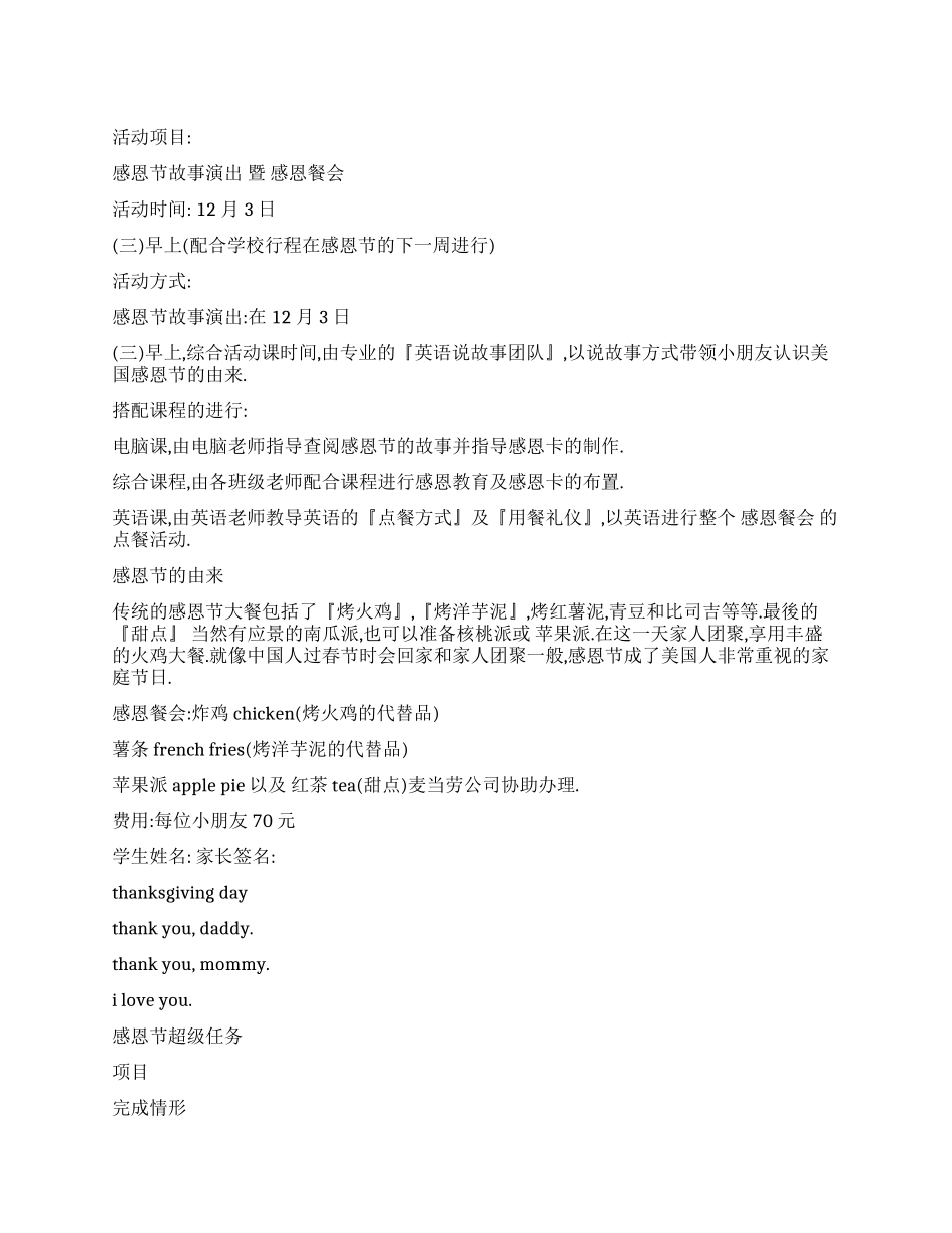 学校感恩节活动策划_第1页
