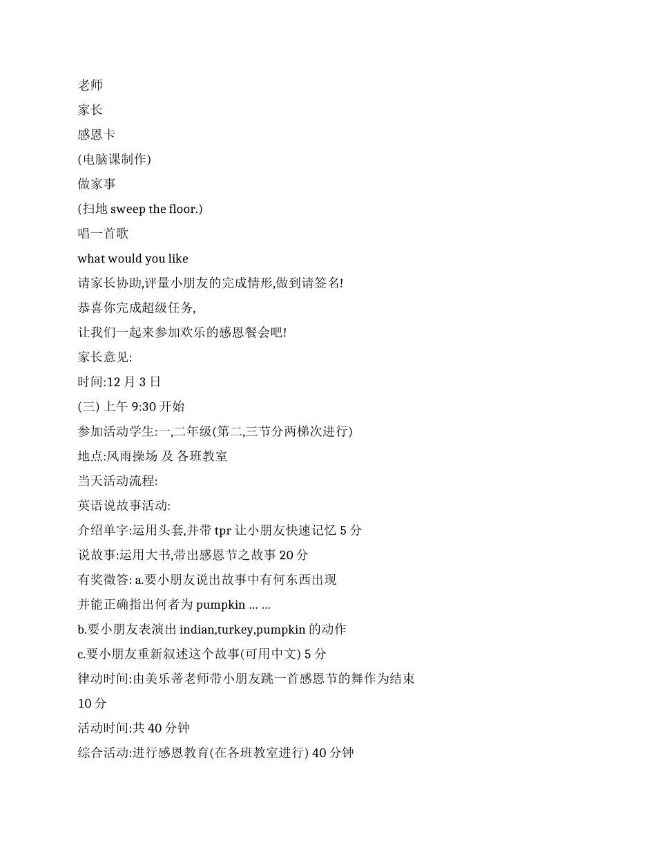 学校感恩节活动策划_第2页