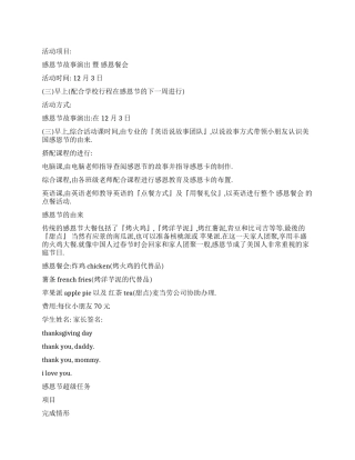 学校感恩节活动策划