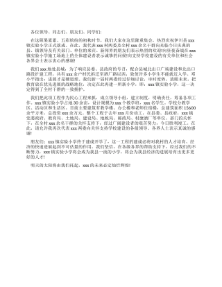 学校成立庆典致辞