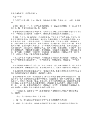 学校感恩教育活动的主持词例文