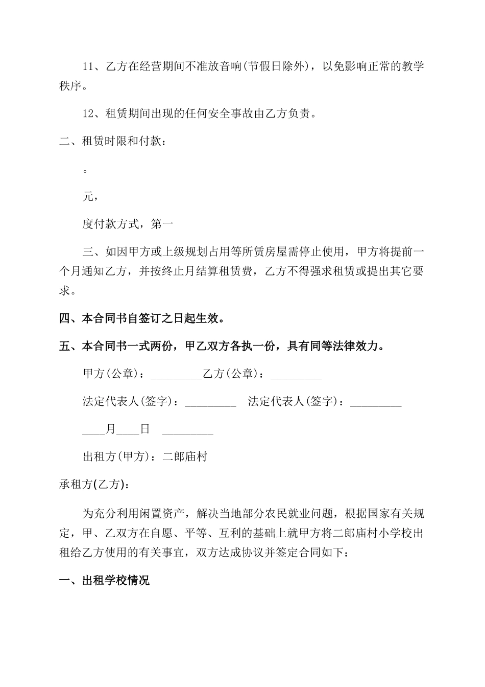 学校房屋租赁合同_第2页