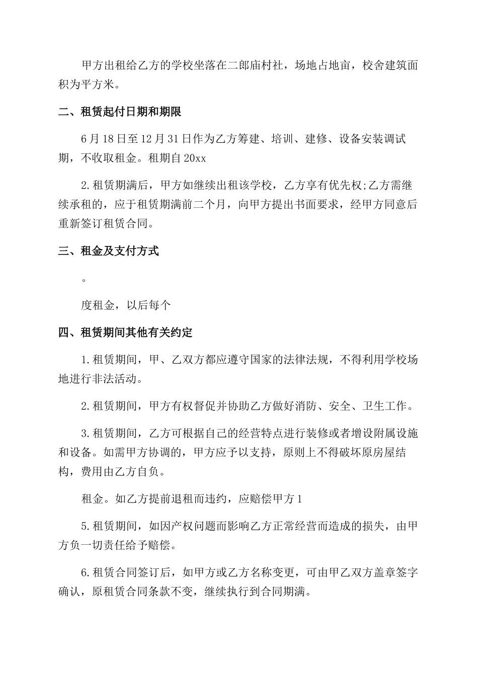 学校房屋租赁合同_第3页