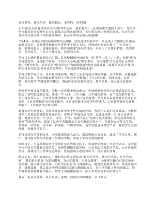 学校成立十周年校庆讲话