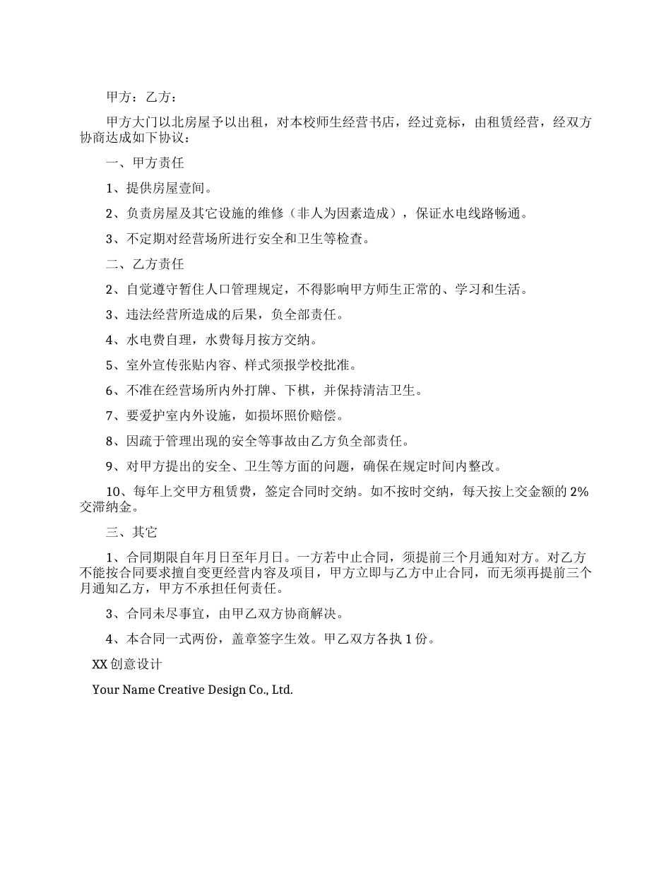 学校房屋租赁合同例文_第1页