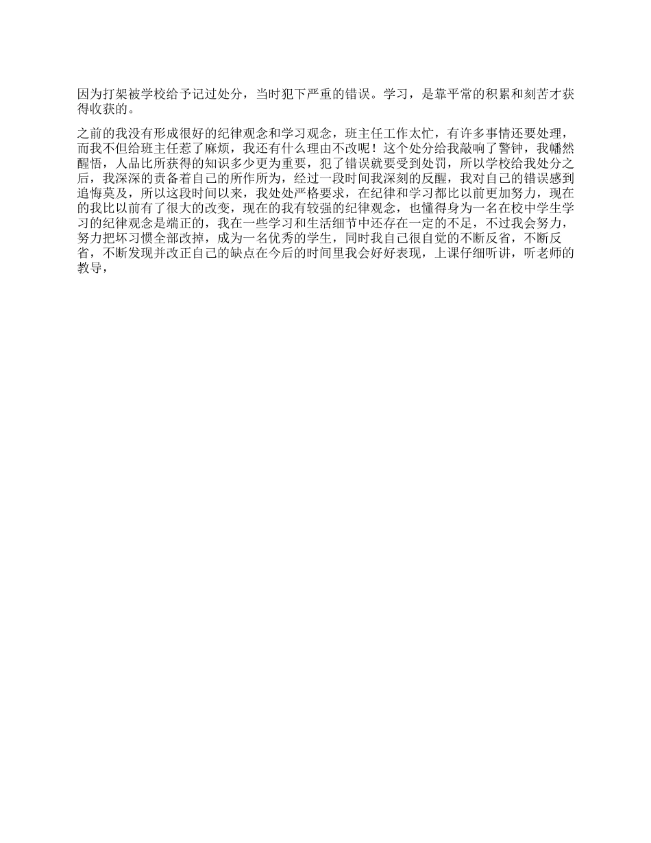 学校打架检讨书_第1页