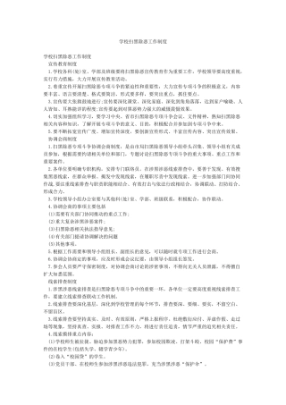 学校扫黑除恶工作制度